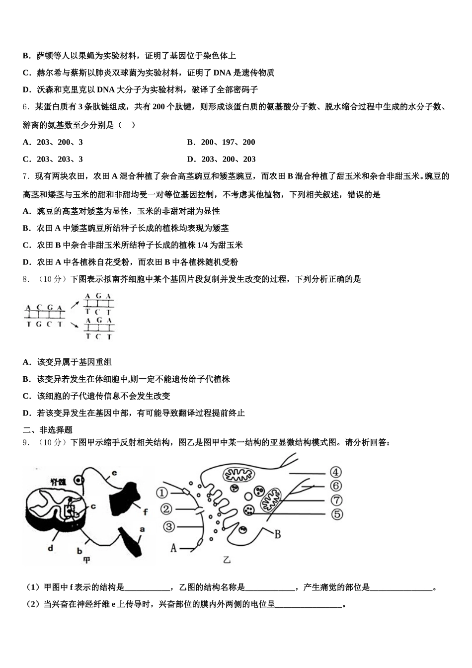 2025年新疆兵地生物高一第二学期期末调研模拟试题含解析_第2页