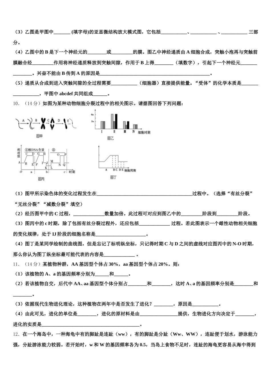 2025年新疆兵地生物高一第二学期期末调研模拟试题含解析_第3页