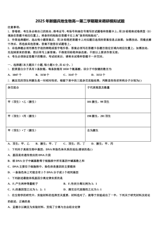 2025年新疆兵地生物高一第二学期期末调研模拟试题含解析