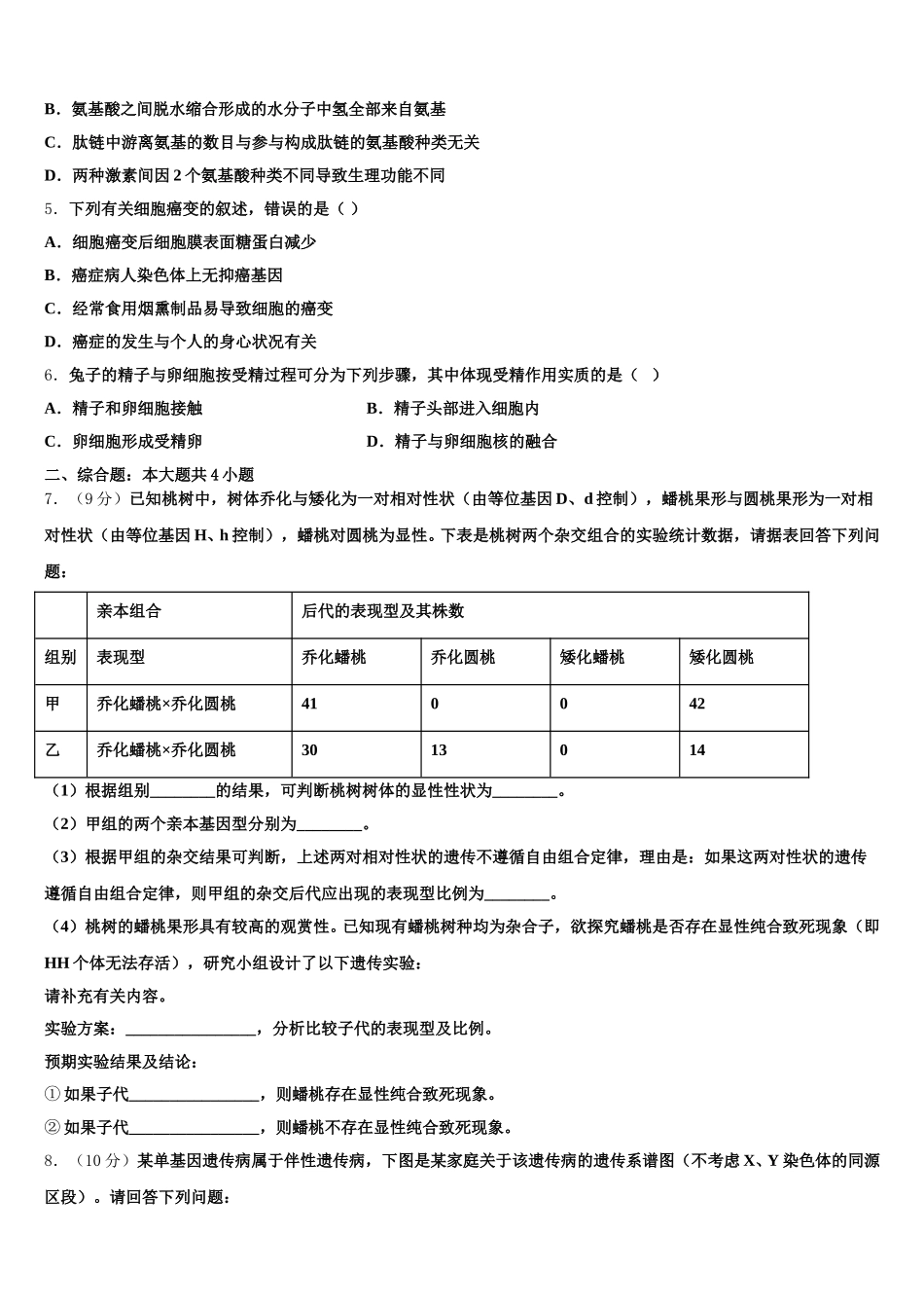 2025年新疆兵团第二师华山中学生物高一下期末质量检测试题含解析_第2页