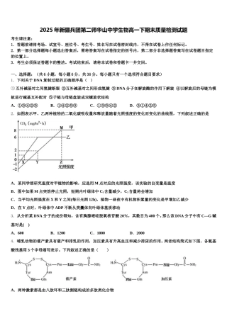 2025年新疆兵团第二师华山中学生物高一下期末质量检测试题含解析