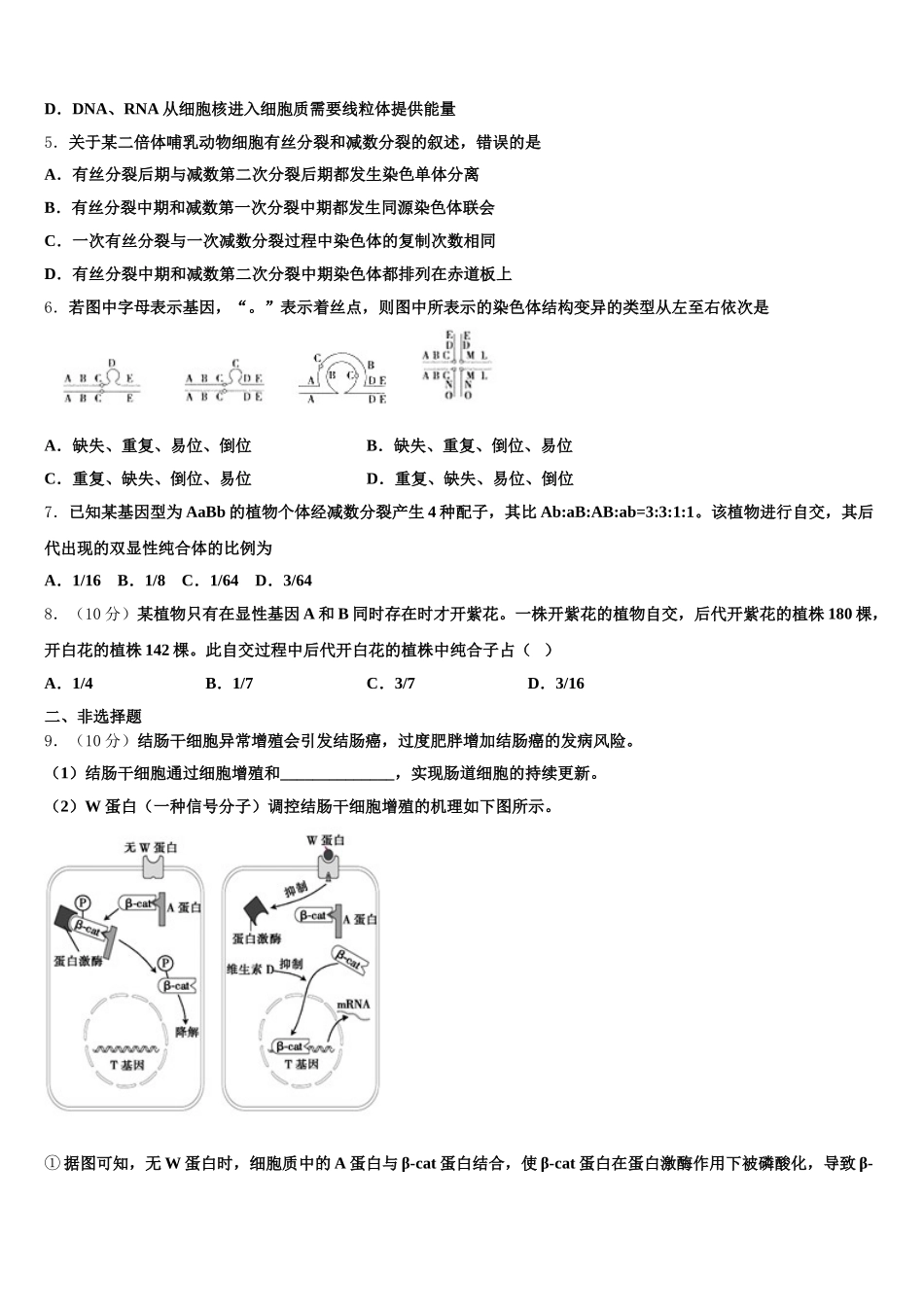 2025届新疆阿克苏地区沙雅县二中高一下生物期末联考模拟试题含解析_第2页