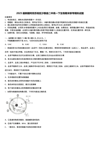 2025届新疆阿克苏地区沙雅县二中高一下生物期末联考模拟试题含解析
