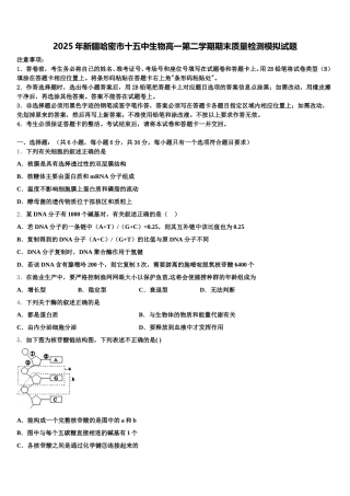 2025年新疆哈密市十五中生物高一第二学期期末质量检测模拟试题含解析