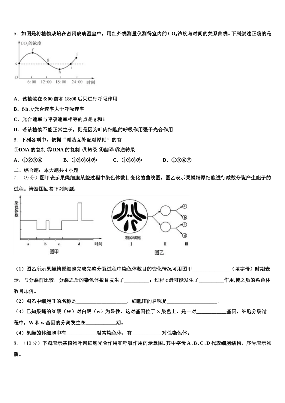 新疆阿克苏地区沙雅县二中2025年高一生物第二学期期末综合测试试题含解析_第2页