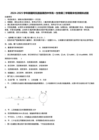 2024-2025学年新疆阿瓦提县第四中学高一生物第二学期期末检测模拟试题含解析