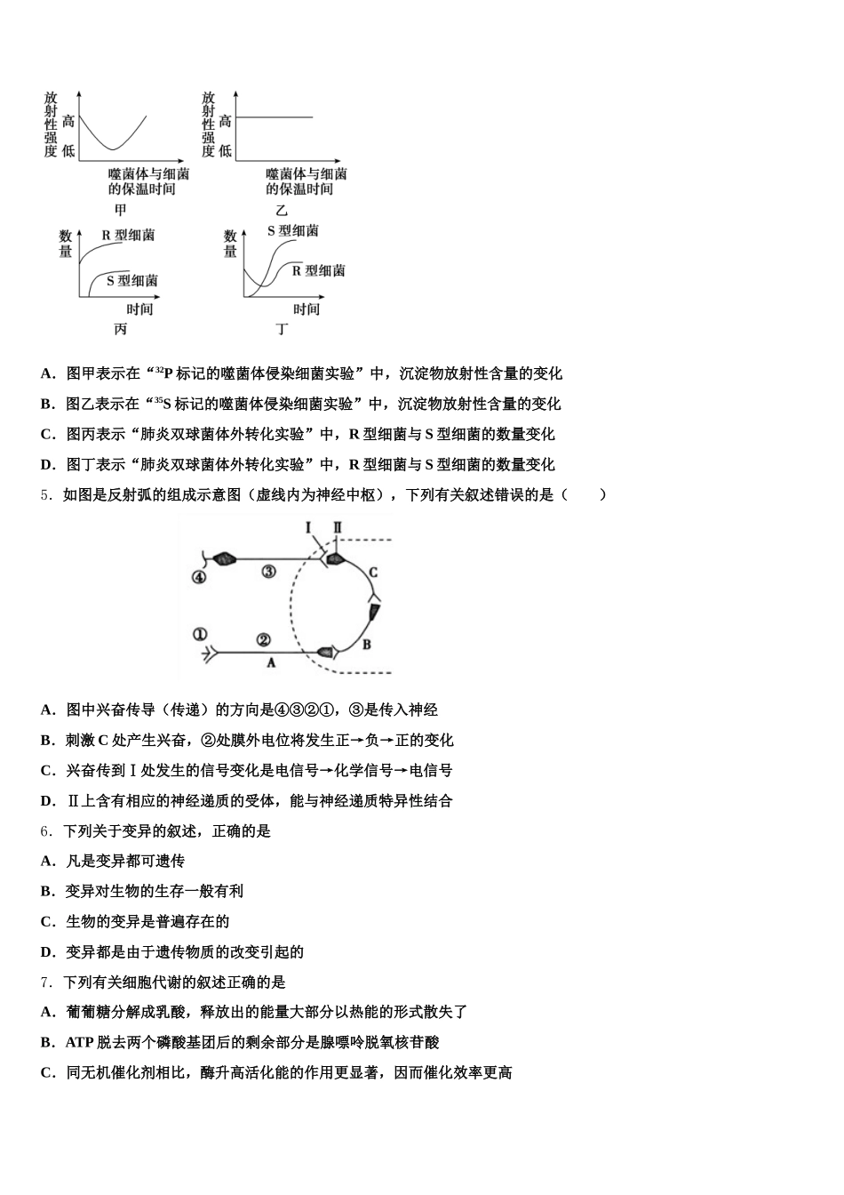 新疆阿克苏地区沙雅县第二中学2024-2025学年生物高一第二学期期末综合测试试题含解析_第2页