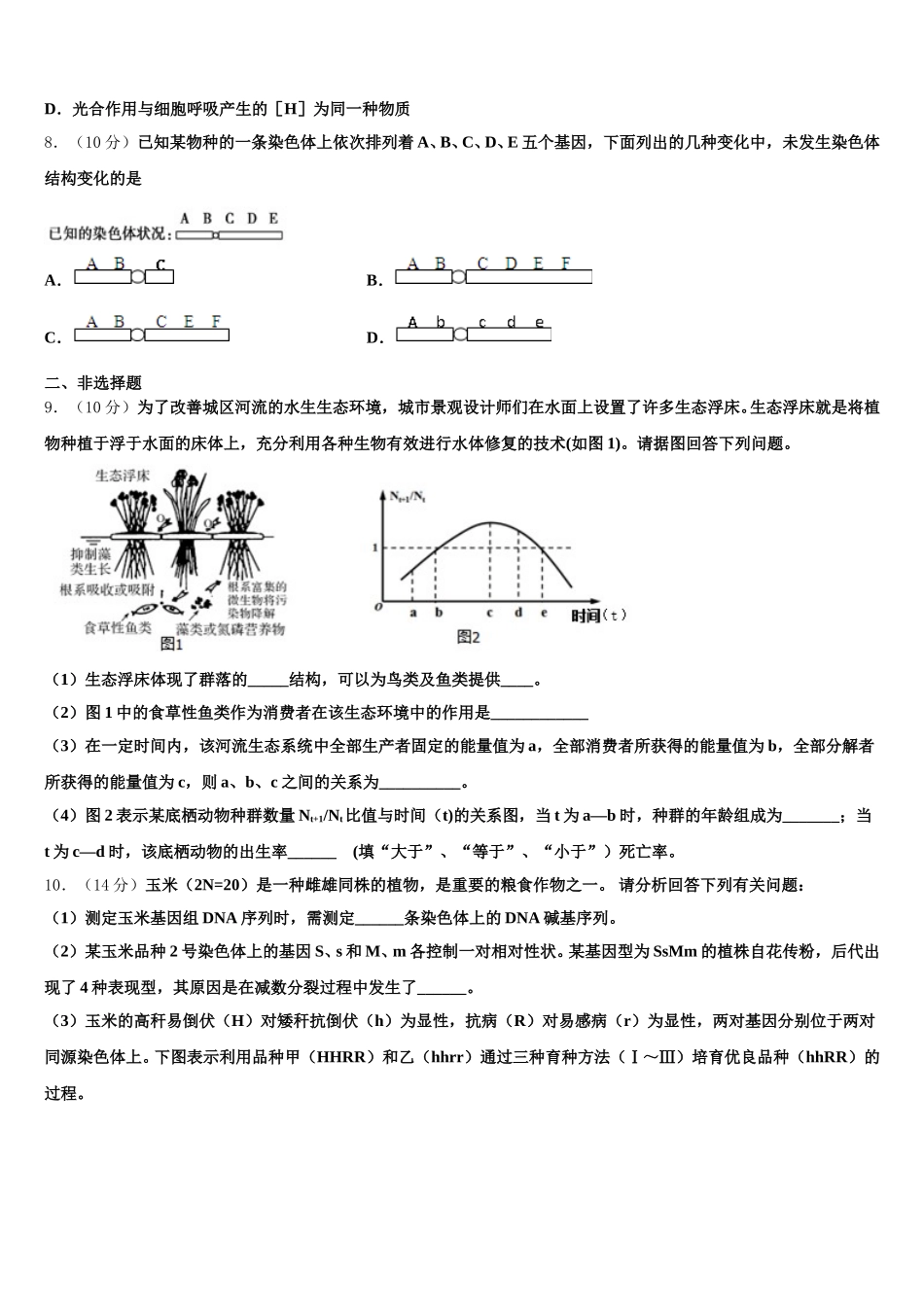 新疆阿克苏地区沙雅县第二中学2024-2025学年生物高一第二学期期末综合测试试题含解析_第3页