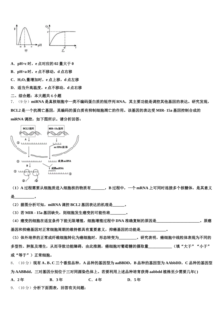 新疆喀什第二中学2025年生物高一第二学期期末联考模拟试题含解析_第2页