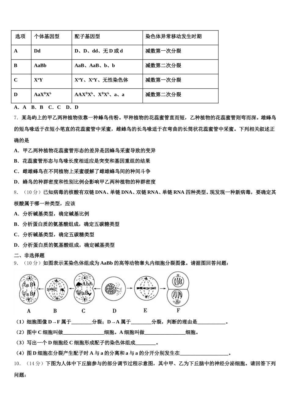新疆昌吉州行知学校2025届高一下生物期末考试试题含解析_第2页