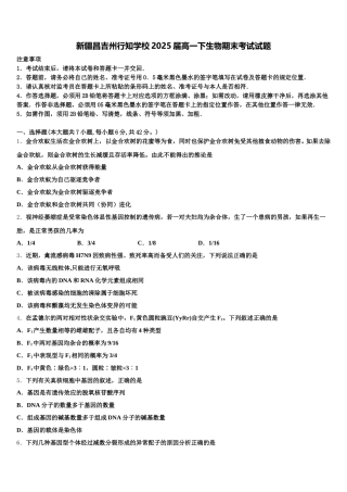 新疆昌吉州行知学校2025届高一下生物期末考试试题含解析