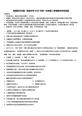 新疆奎屯市第一高级中学2025年高一生物第二学期期末统考试题含解析