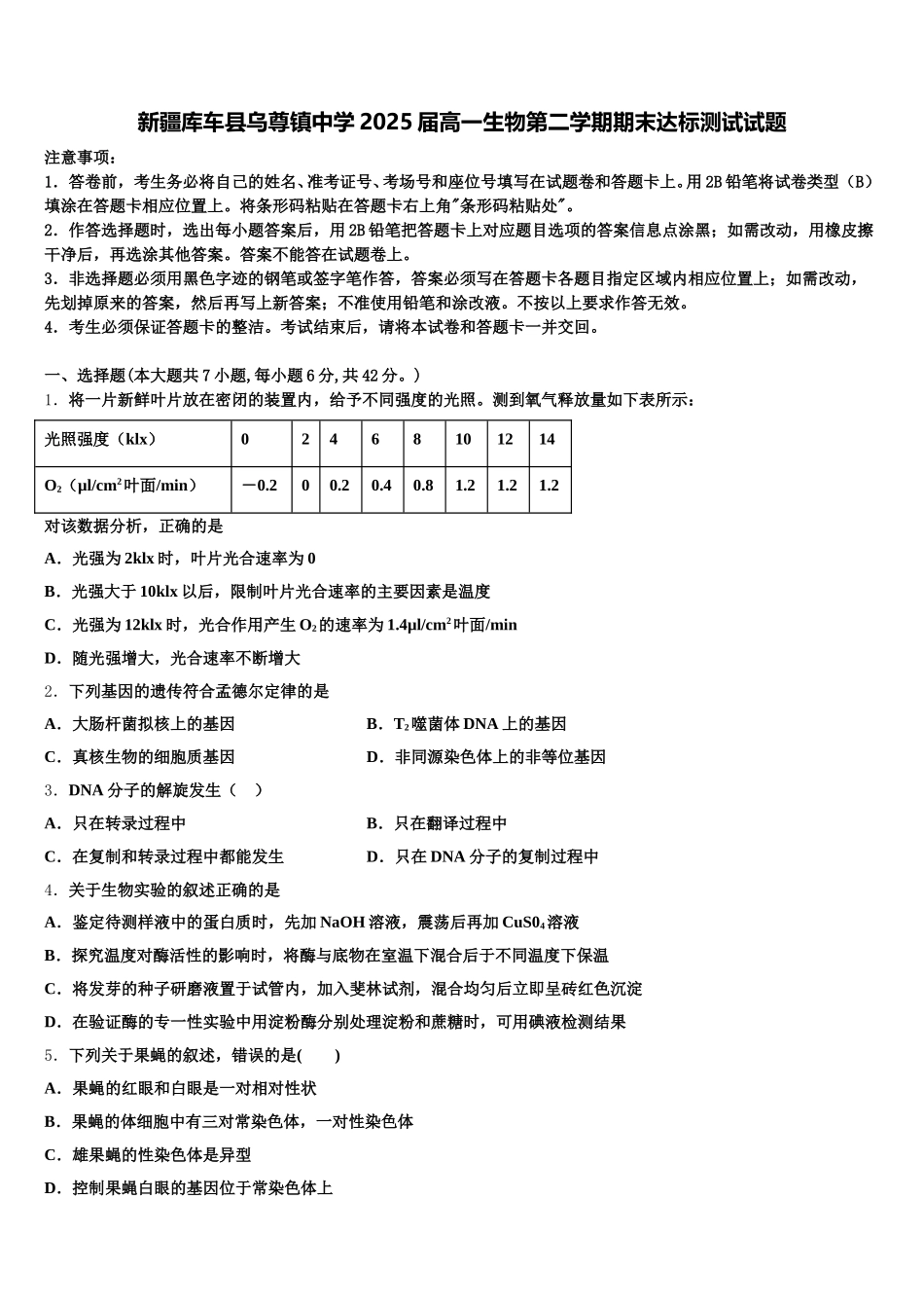 新疆库车县乌尊镇中学2025届高一生物第二学期期末达标测试试题含解析_第1页