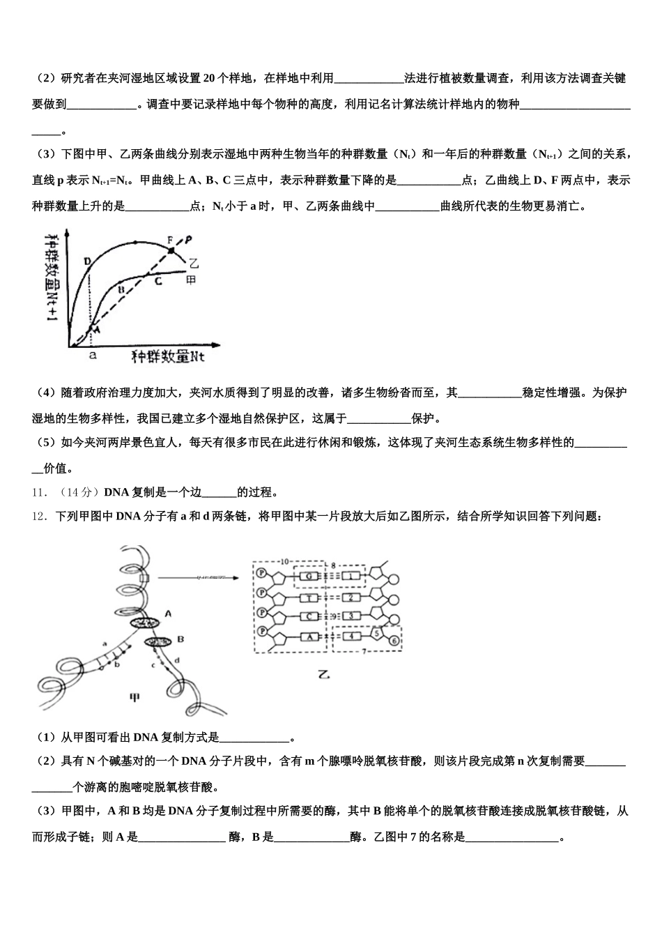 新疆库车县乌尊镇中学2025届高一生物第二学期期末达标测试试题含解析_第3页