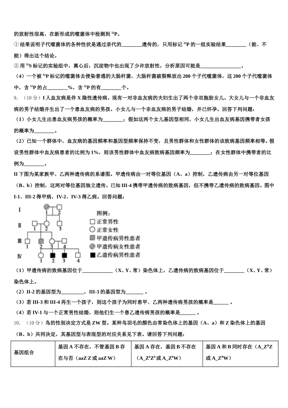 新疆昌吉回族自治州玛纳斯县第一中学2025年生物高一第二学期期末学业水平测试试题含解析_第3页