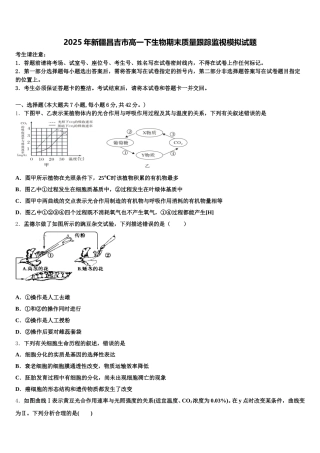 2025年新疆昌吉市高一下生物期末质量跟踪监视模拟试题含解析