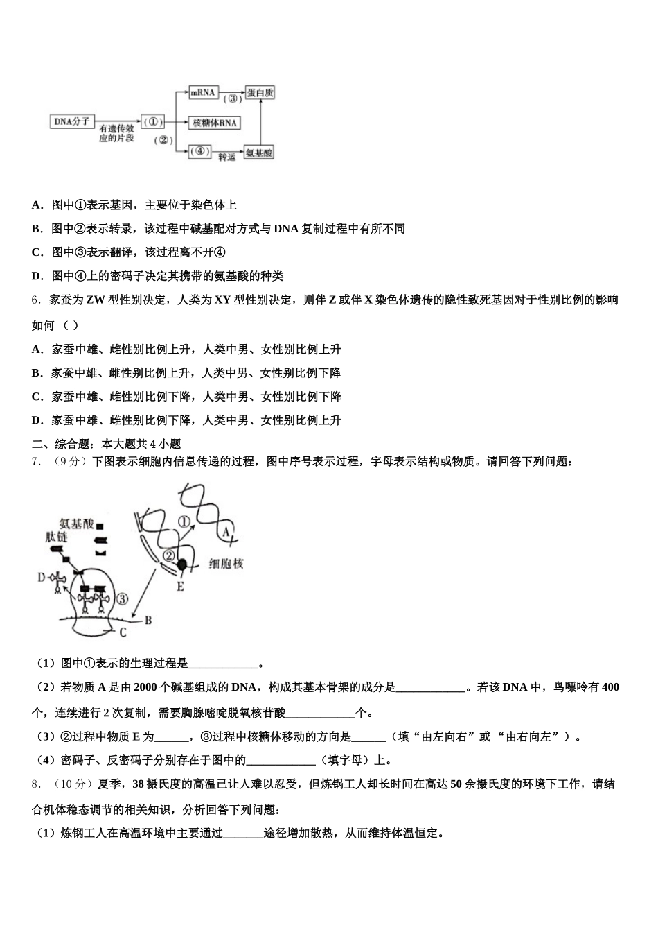2025届新疆阿克苏市农一师高级中学生物高一下期末预测试题含解析_第2页