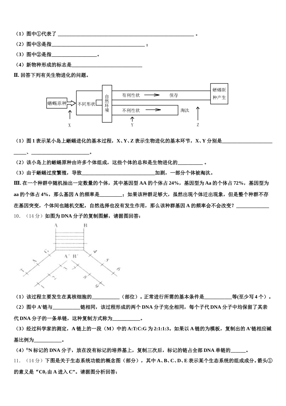 新疆昌吉九中2025年生物高一第二学期期末监测试题含解析_第3页