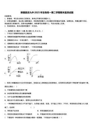 新疆昌吉九中2025年生物高一第二学期期末监测试题含解析