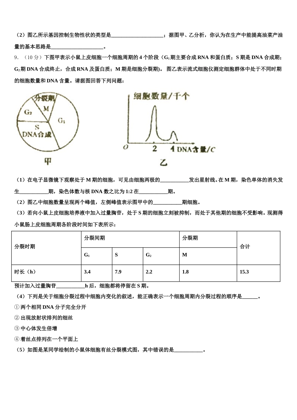 2025届新疆石河子高级中学生物高一下期末统考模拟试题含解析_第3页