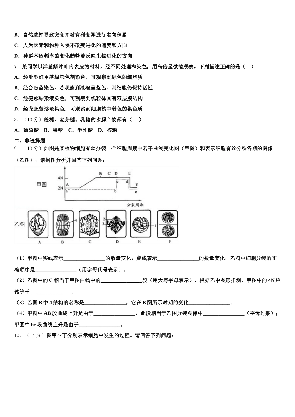 新疆维吾尔自治区新疆生产建设兵团二中2025届高一下生物期末监测试题含解析_第2页