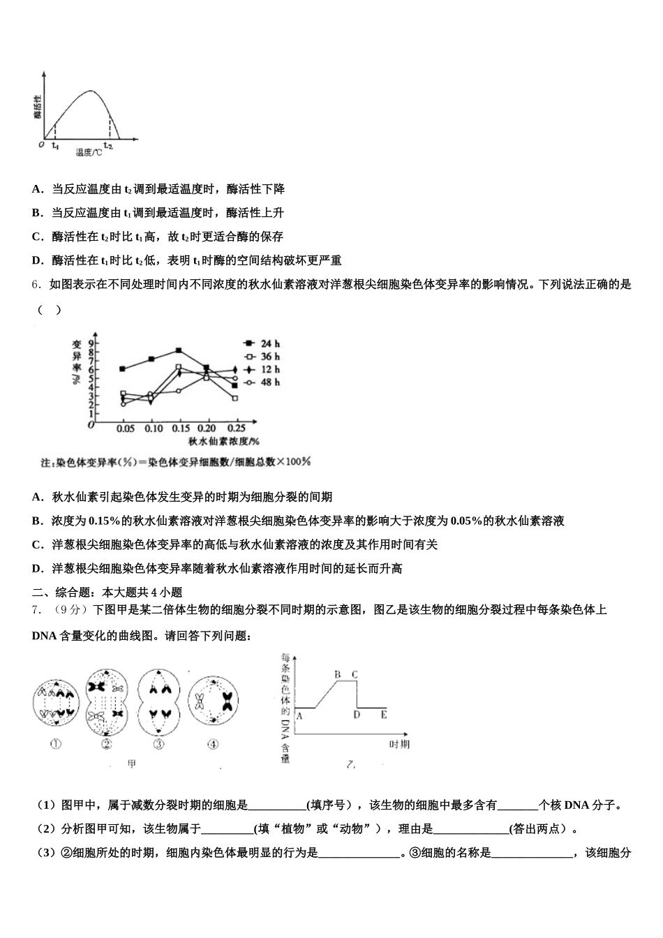 2024-2025学年新疆和田地区生物高一下期末联考模拟试题含解析_第2页