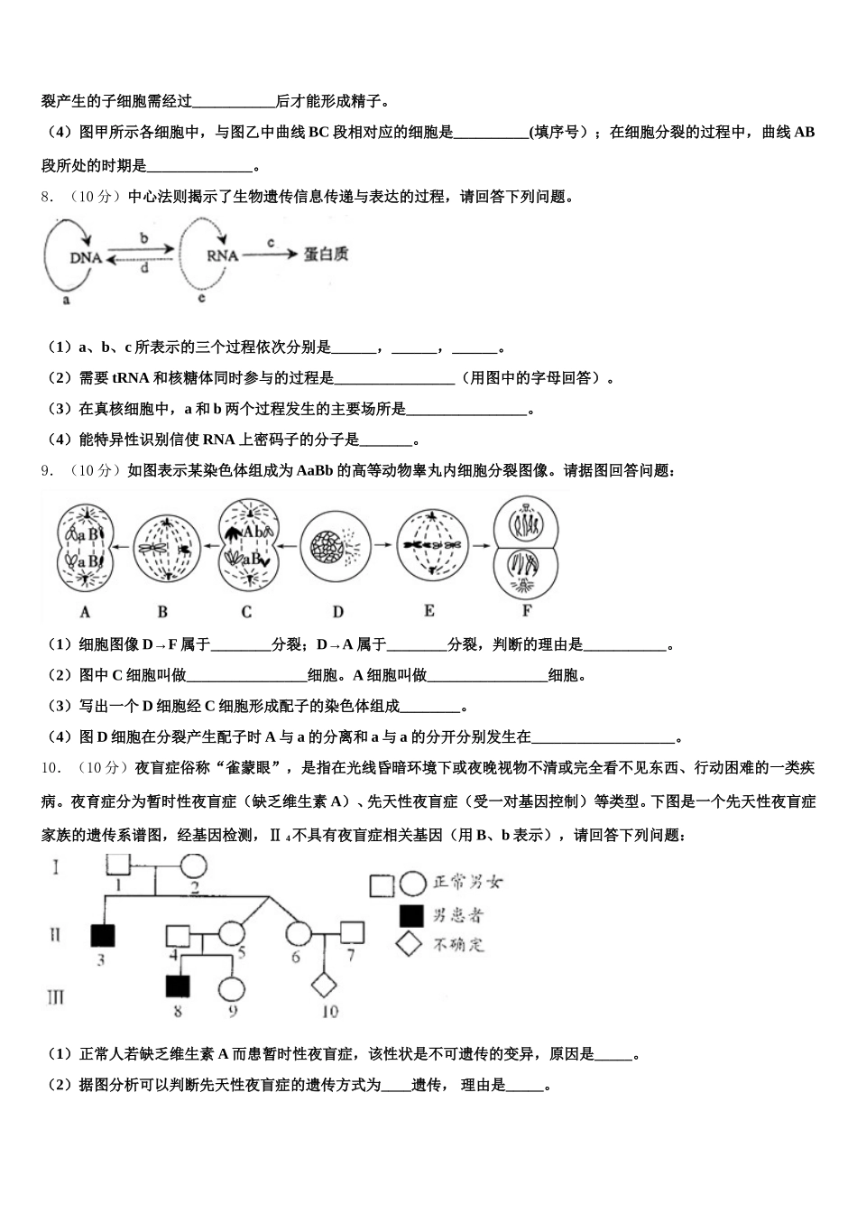 2024-2025学年新疆和田地区生物高一下期末联考模拟试题含解析_第3页
