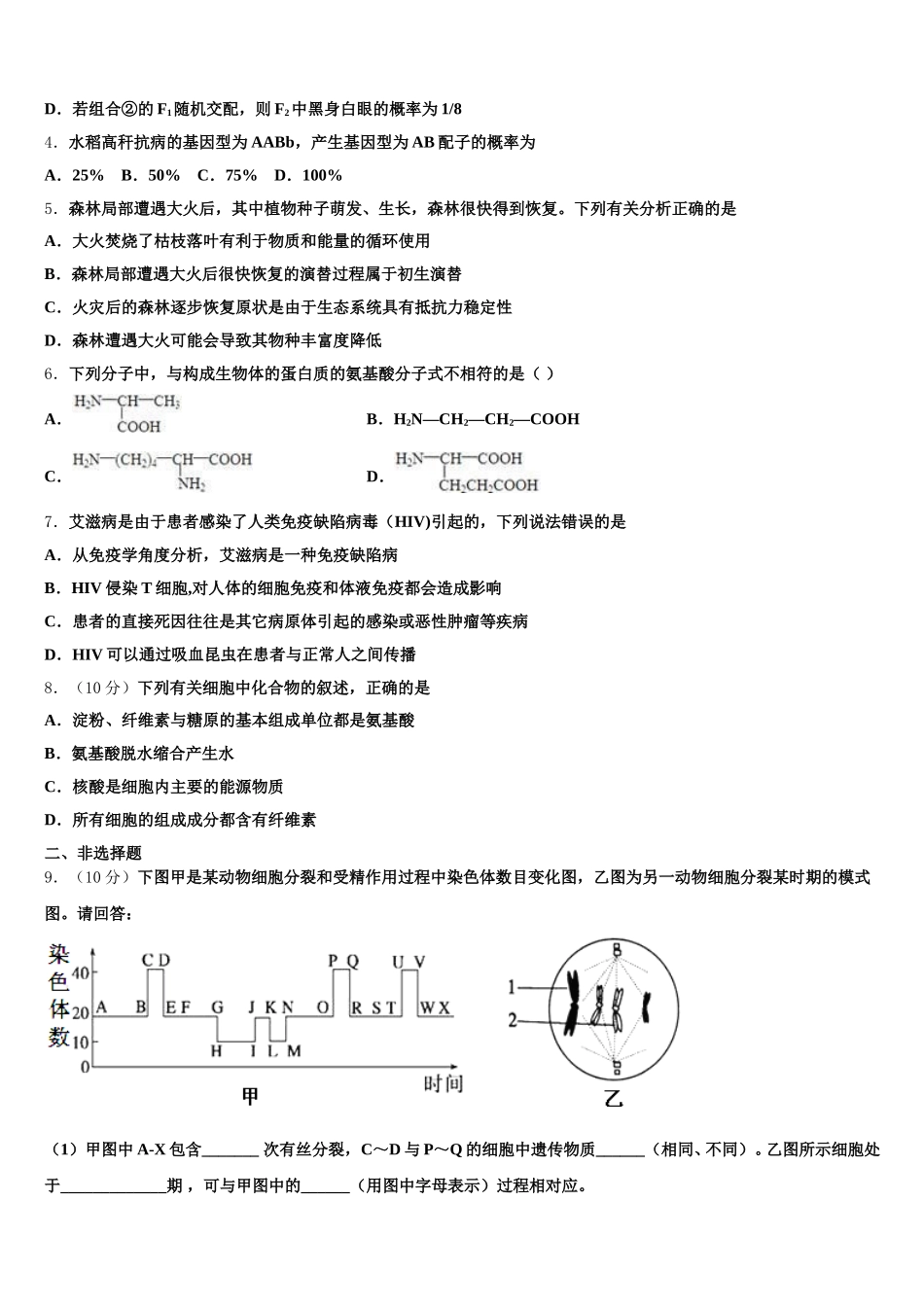 新疆巴州第三中学2024-2025学年生物高一第二学期期末质量跟踪监视模拟试题含解析_第2页
