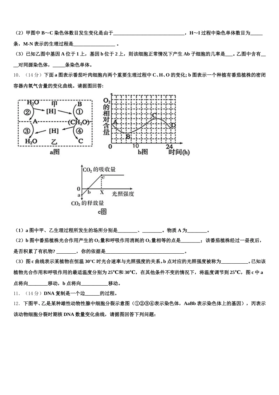 新疆巴州第三中学2024-2025学年生物高一第二学期期末质量跟踪监视模拟试题含解析_第3页
