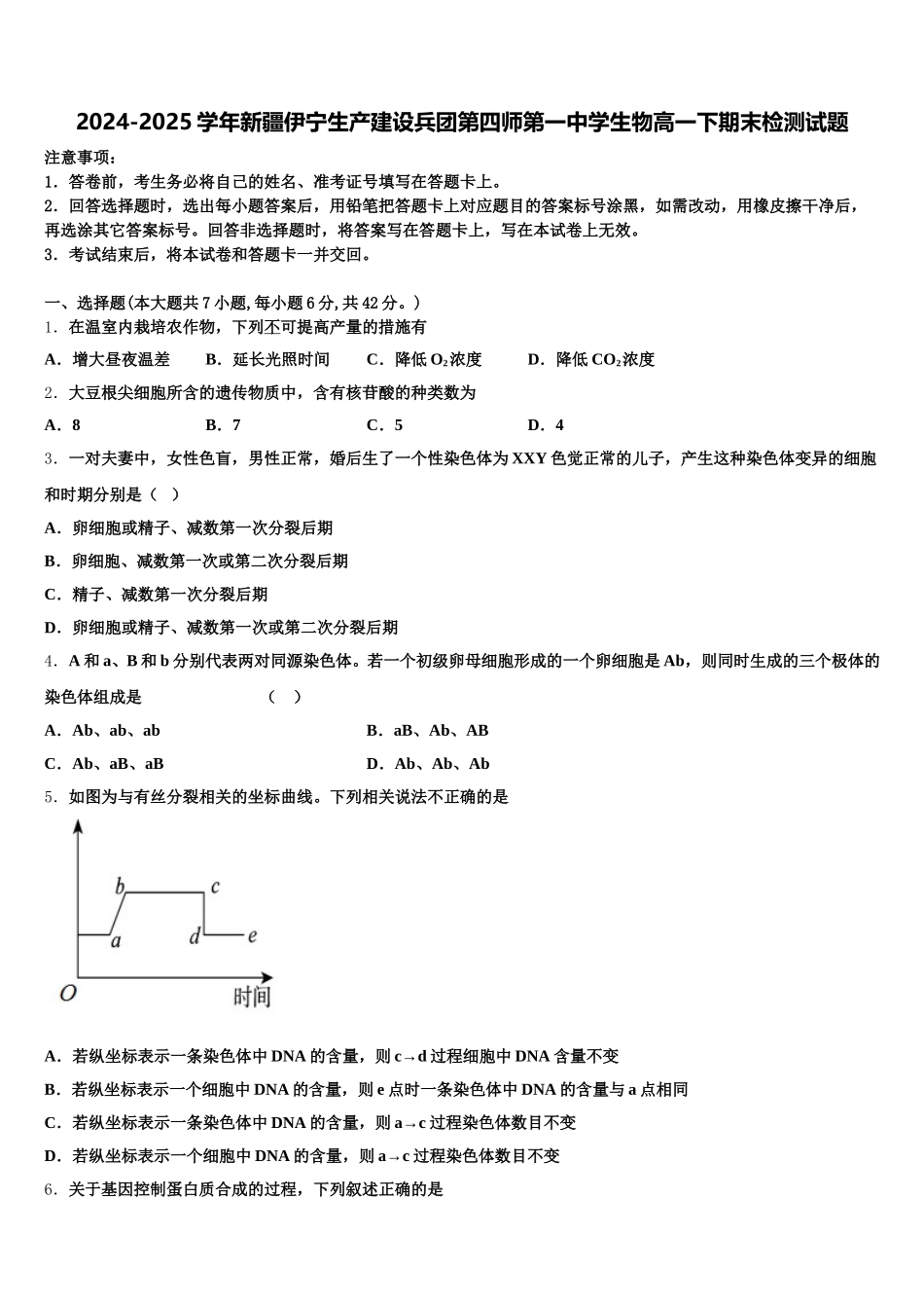 2024-2025学年新疆伊宁生产建设兵团第四师第一中学生物高一下期末检测试题含解析_第1页