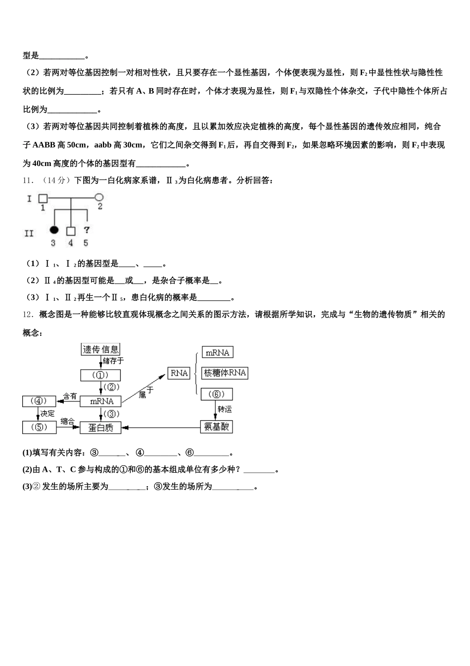2024-2025学年新疆伊宁生产建设兵团第四师第一中学生物高一下期末检测试题含解析_第3页