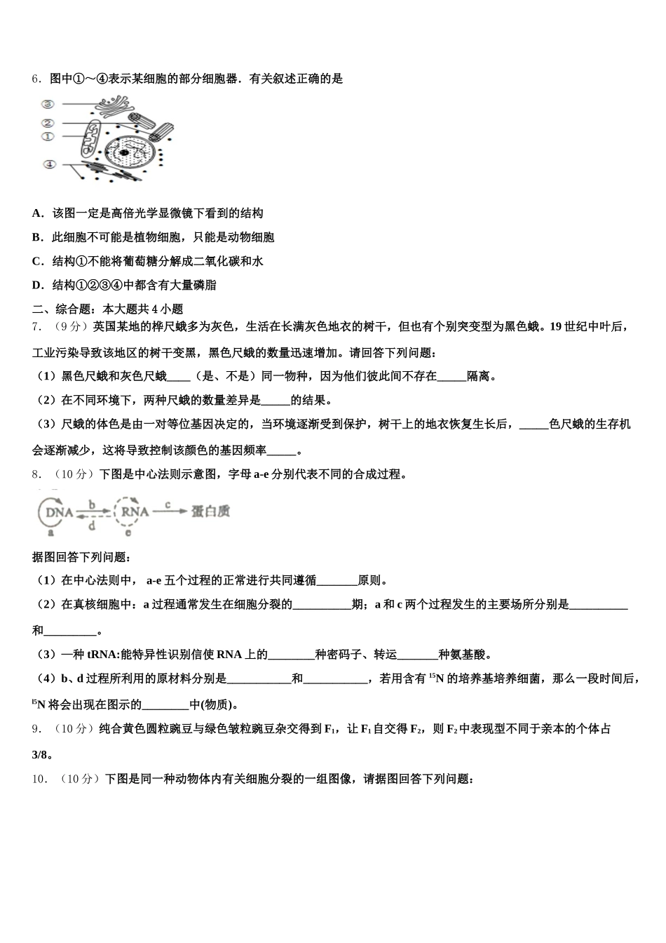 2024-2025学年新疆阿勒泰第二高级中学生物高一第二学期期末联考模拟试题含解析_第2页
