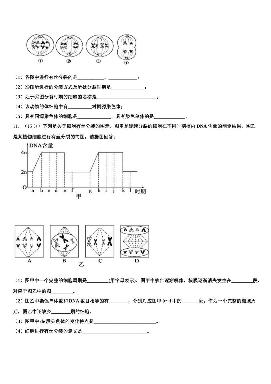 2024-2025学年新疆阿勒泰第二高级中学生物高一第二学期期末联考模拟试题含解析_第3页