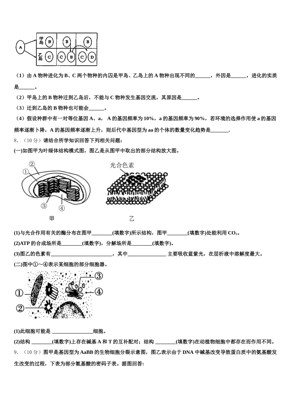 新疆生产建设兵团第二中学2025年高一下生物期末复习检测试题含解析_第2页