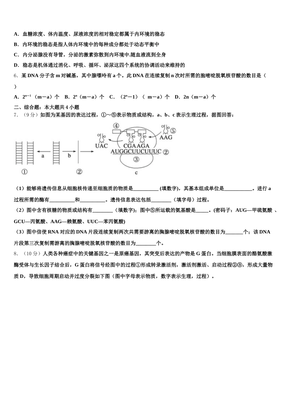 新疆维吾尔自治区托克逊县第二中学2024-2025学年生物高一下期末学业水平测试试题含解析_第2页