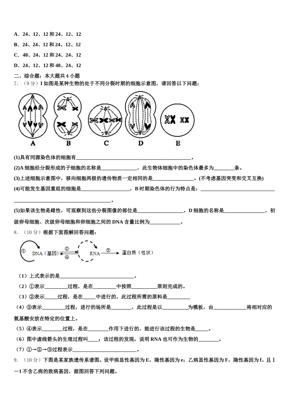 2024-2025学年阿克地区温宿二中高一下生物期末复习检测模拟试题含解析_第2页