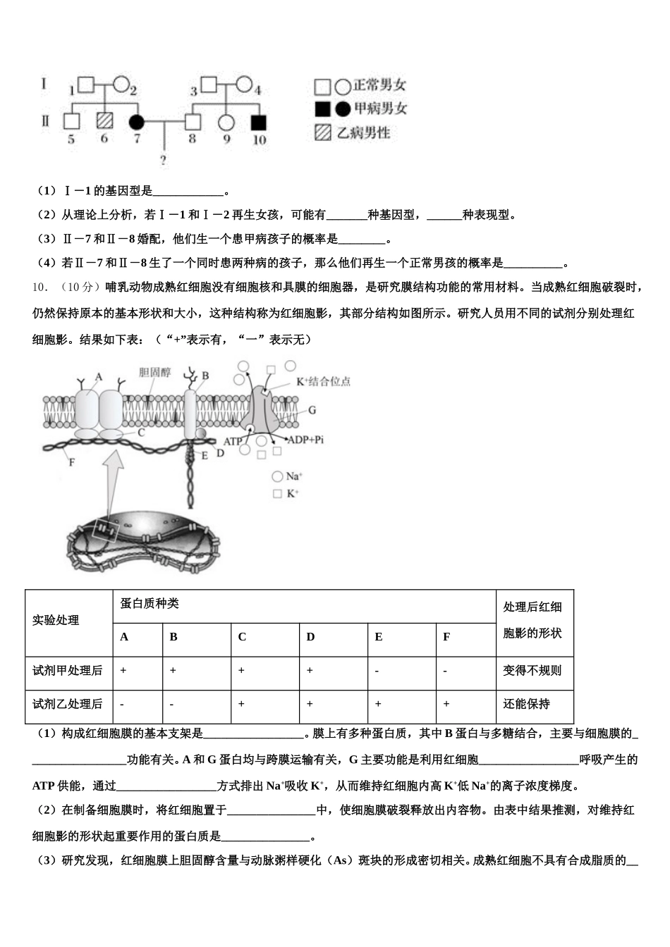 2024-2025学年阿克地区温宿二中高一下生物期末复习检测模拟试题含解析_第3页