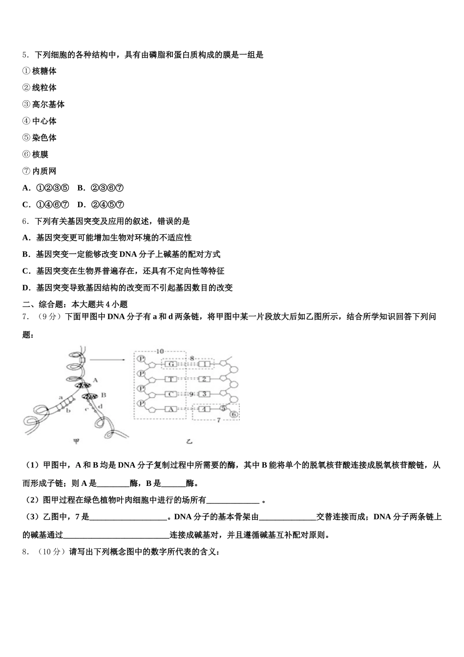 新疆维吾尔自治区喀什地区巴楚县第一中学2025年生物高一下期末质量检测模拟试题含解析_第2页