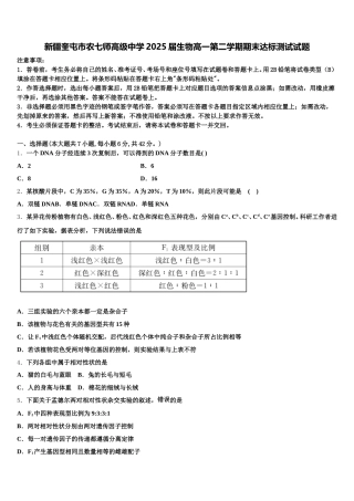 新疆奎屯市农七师高级中学2025届生物高一第二学期期末达标测试试题含解析
