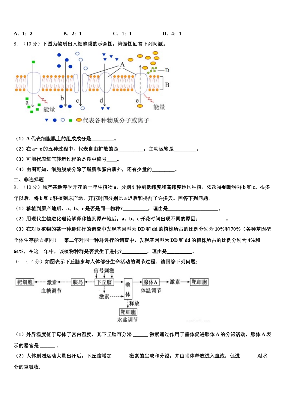 2024-2025学年新疆奎屯市一中生物高一第二学期期末监测试题含解析_第2页