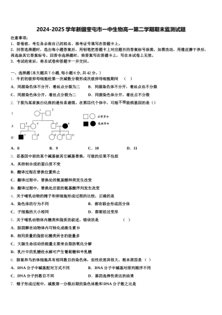 2024-2025学年新疆奎屯市一中生物高一第二学期期末监测试题含解析