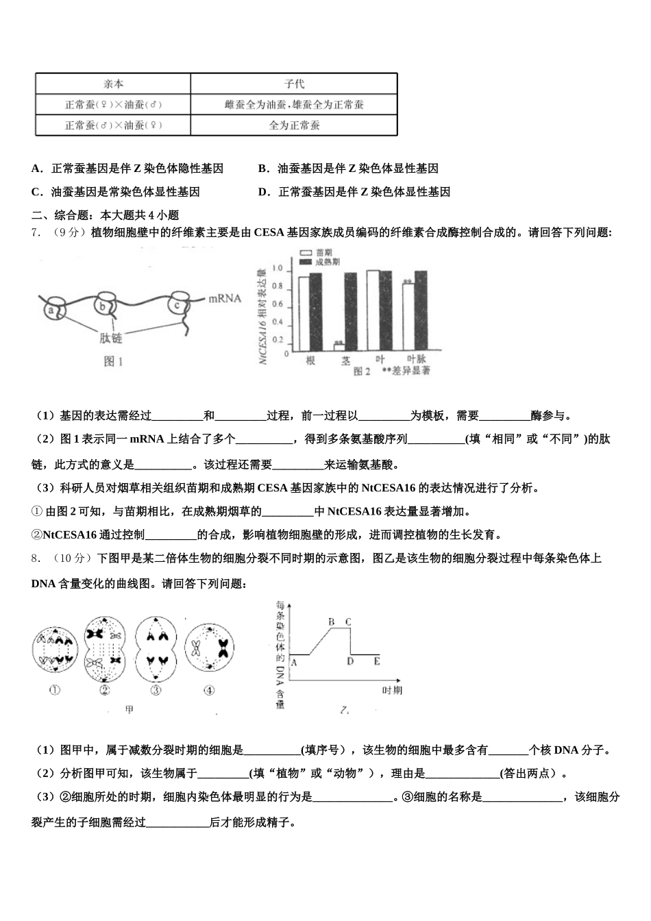 新疆生产建设兵团一师高中2024-2025学年生物高一第二学期期末综合测试试题含解析_第2页