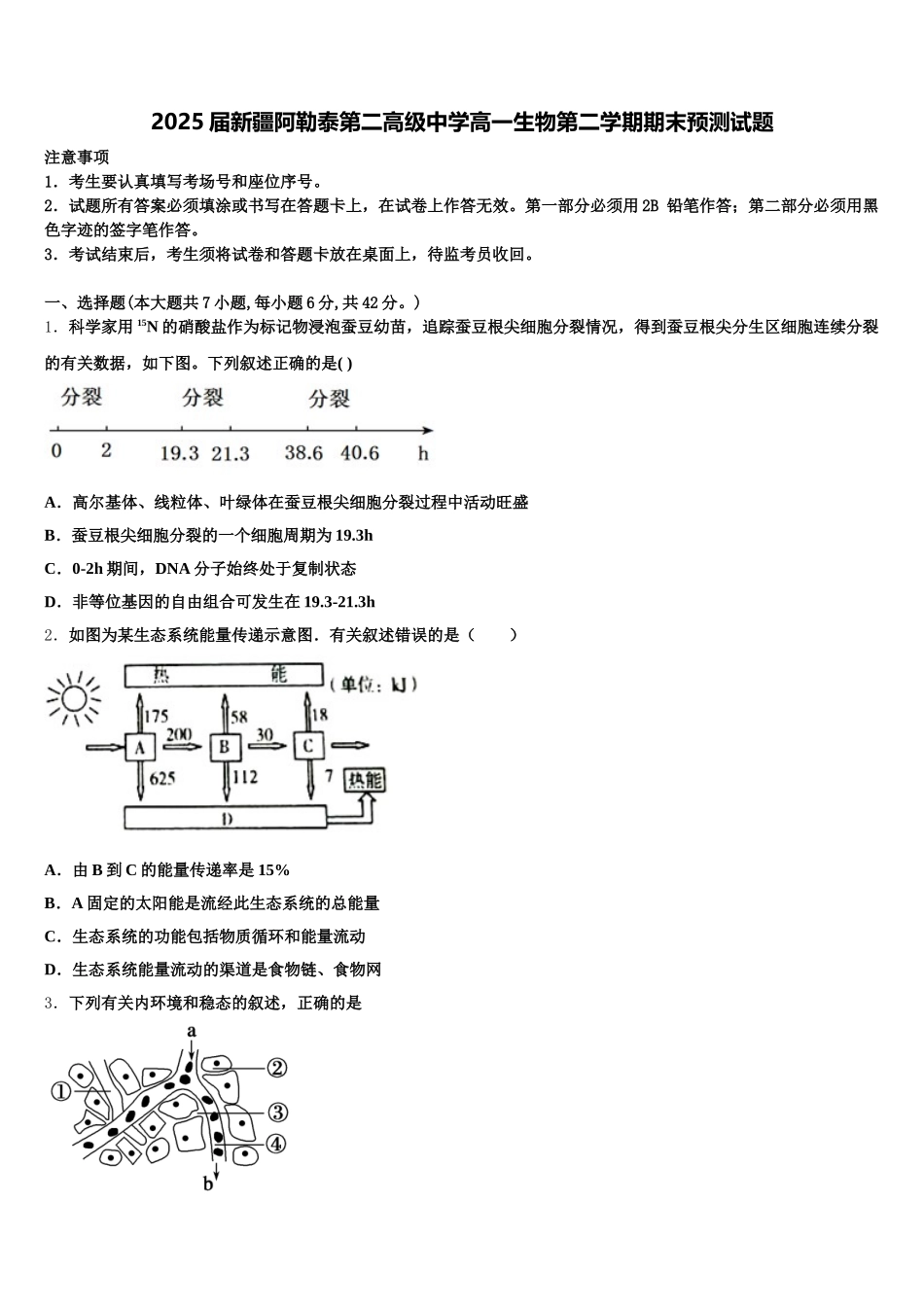 2025届新疆阿勒泰第二高级中学高一生物第二学期期末预测试题含解析_第1页