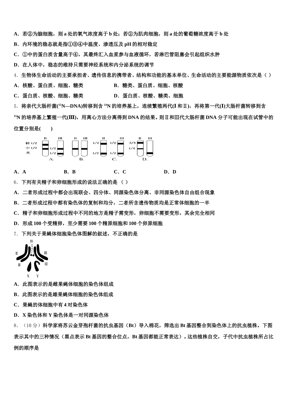 2025届新疆阿勒泰第二高级中学高一生物第二学期期末预测试题含解析_第2页