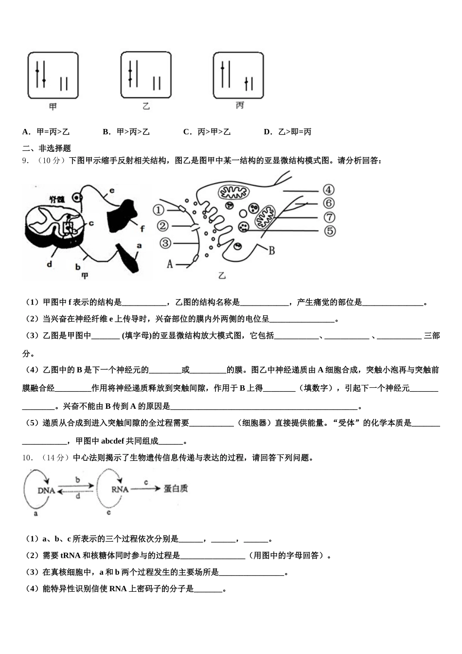 2025届新疆阿勒泰第二高级中学高一生物第二学期期末预测试题含解析_第3页