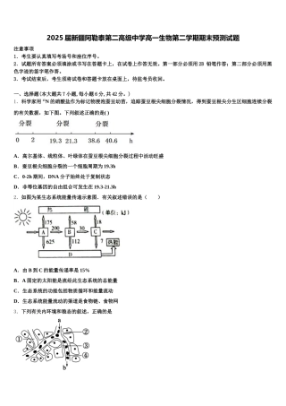 2025届新疆阿勒泰第二高级中学高一生物第二学期期末预测试题含解析
