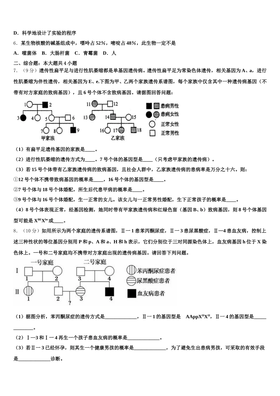 新疆维吾尔自治区和田地区2024-2025学年生物高一第二学期期末学业水平测试试题含解析_第2页