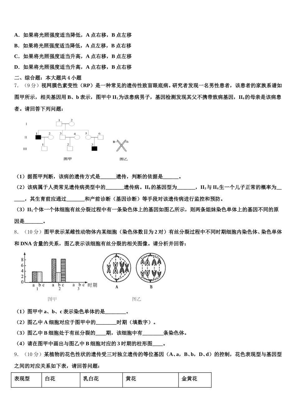 新疆兵地2025年高一生物第二学期期末质量跟踪监视试题含解析_第2页