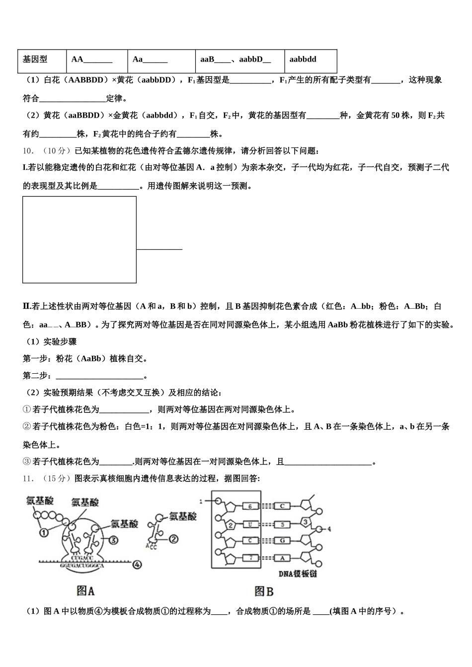 新疆兵地2025年高一生物第二学期期末质量跟踪监视试题含解析_第3页
