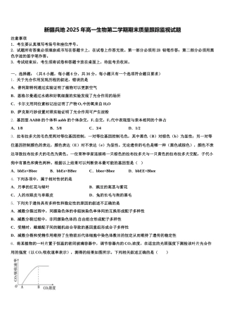 新疆兵地2025年高一生物第二学期期末质量跟踪监视试题含解析